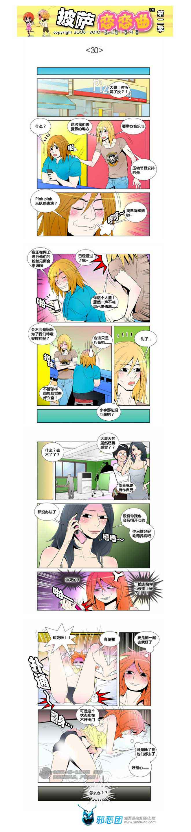 披萨恋恋曲第二季05：想和你在一起-01