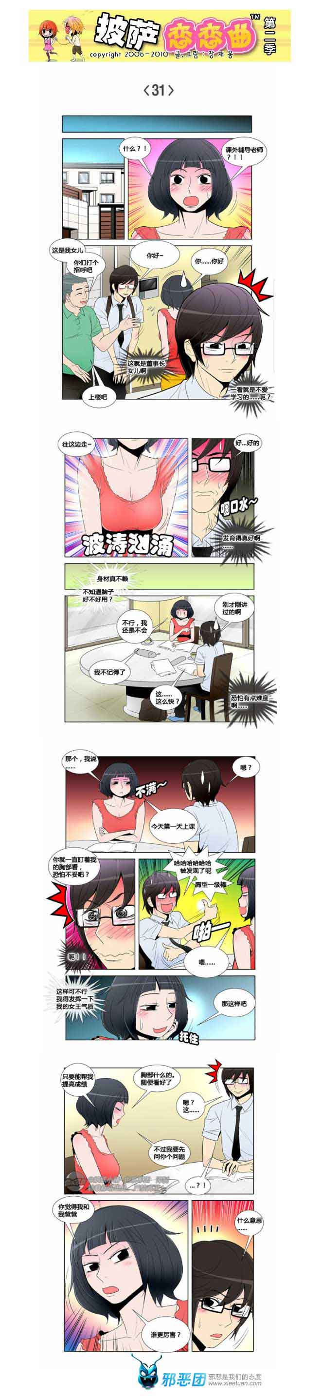 披萨恋恋曲第二季05：想和你在一起-02