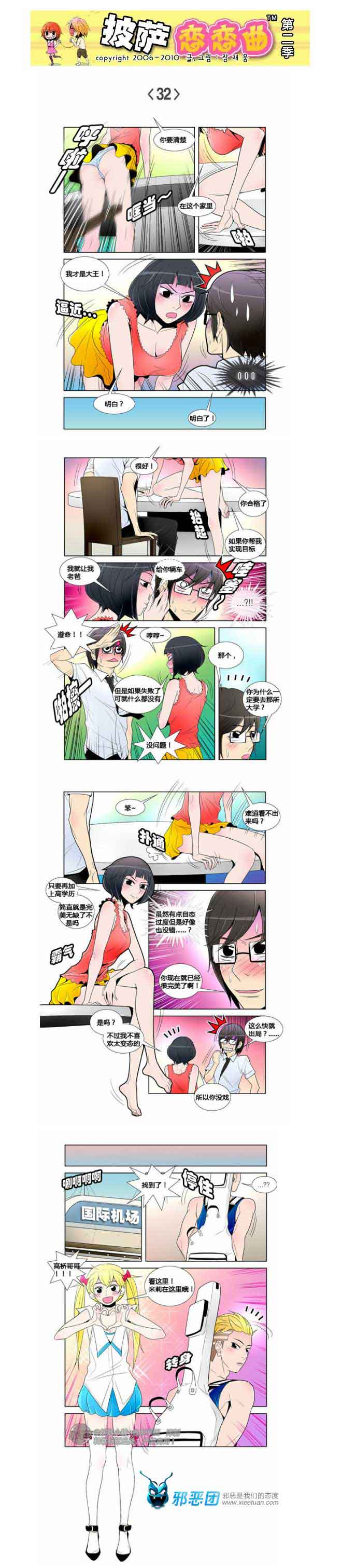 披萨恋恋曲第二季05：想和你在一起-03