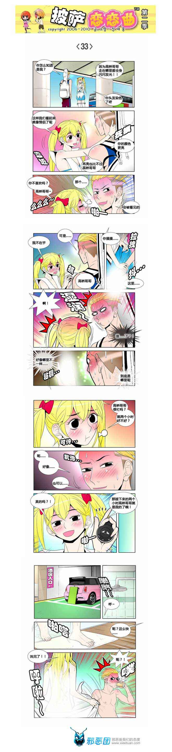 披萨恋恋曲第二季05：想和你在一起-04