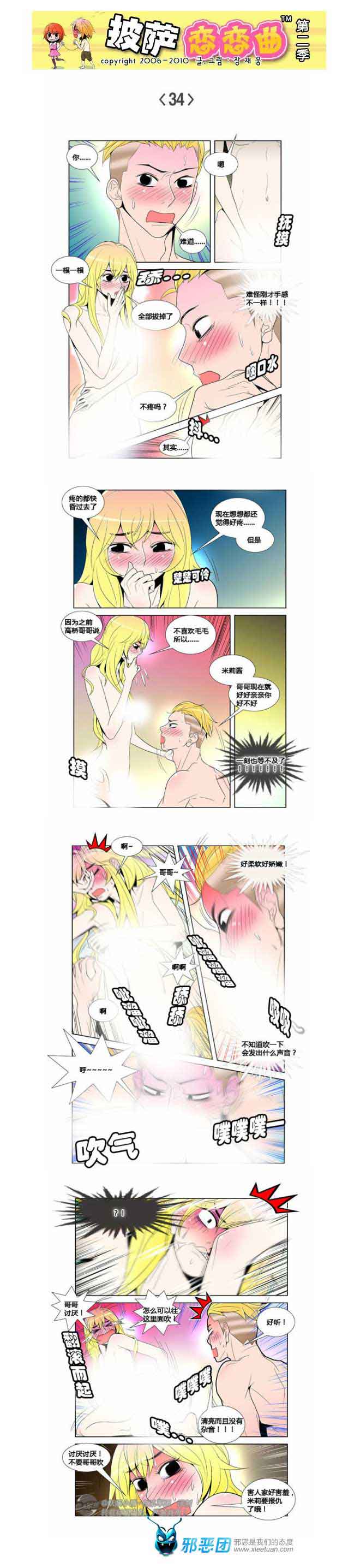 披萨恋恋曲第二季05：想和你在一起-05