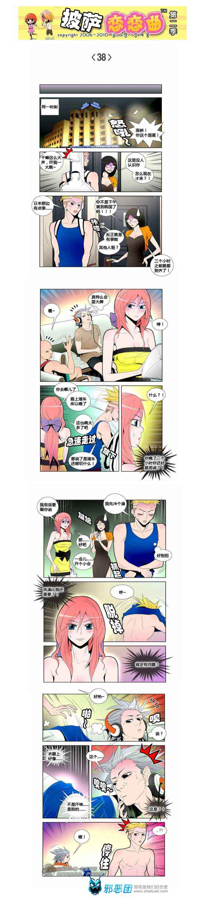 披萨恋恋曲第二季06：把你都给我-01