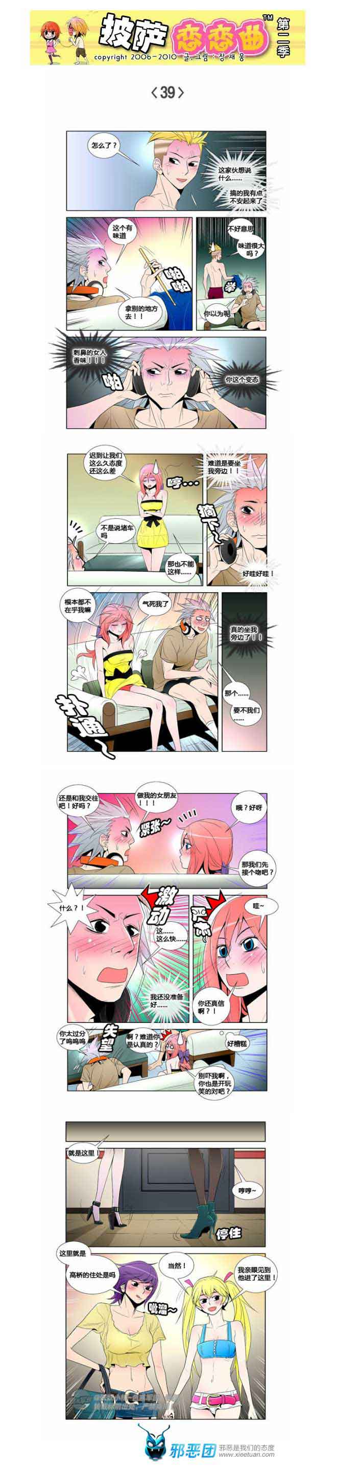 披萨恋恋曲第二季06：把你都给我-02