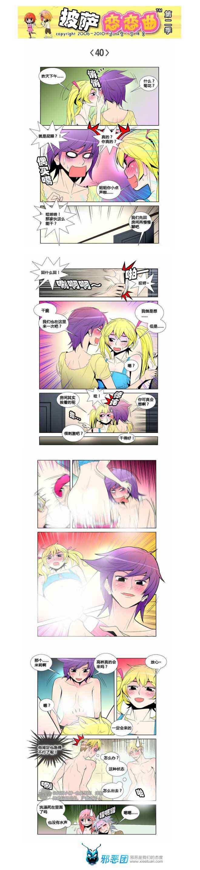 披萨恋恋曲第二季06：把你都给我-03