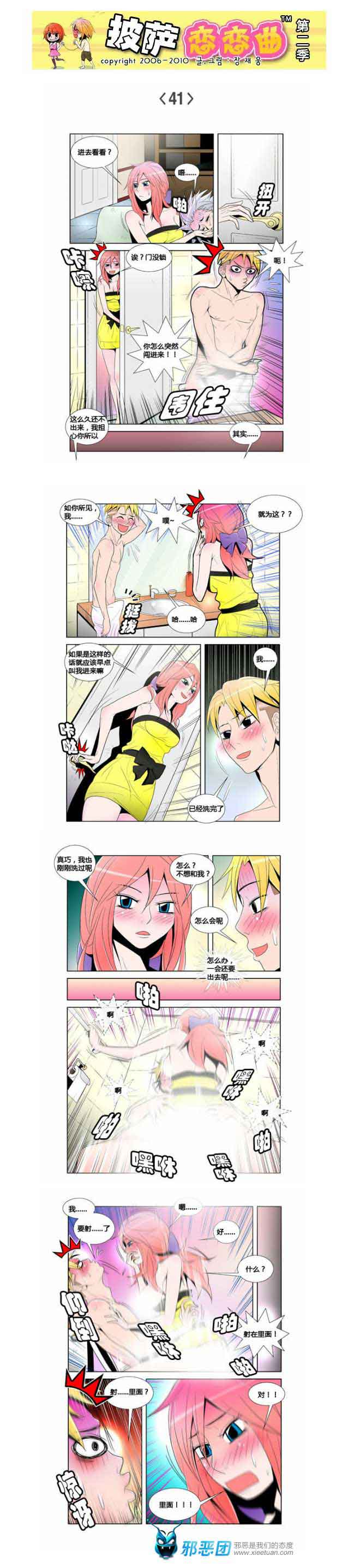 披萨恋恋曲第二季06：把你都给我-04