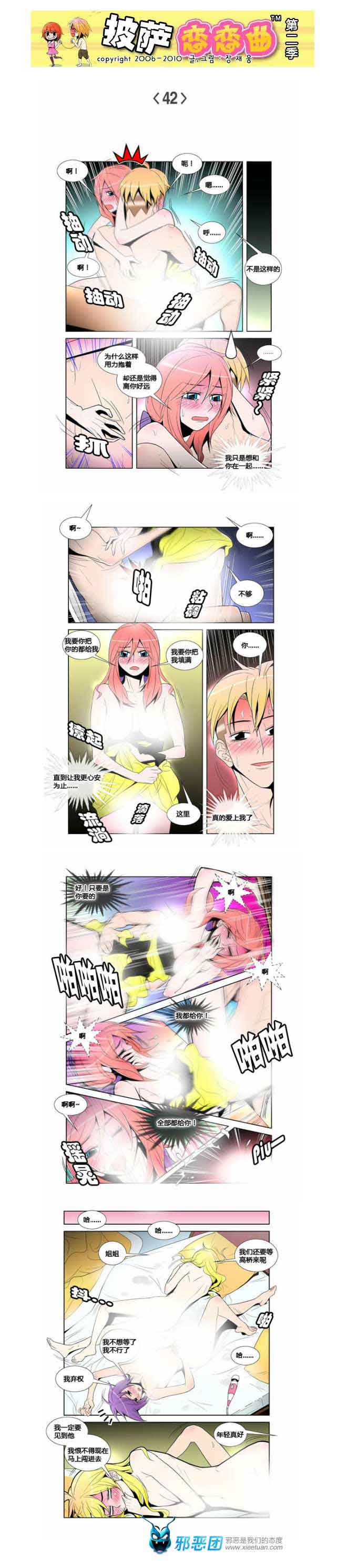 披萨恋恋曲第二季06：把你都给我-05