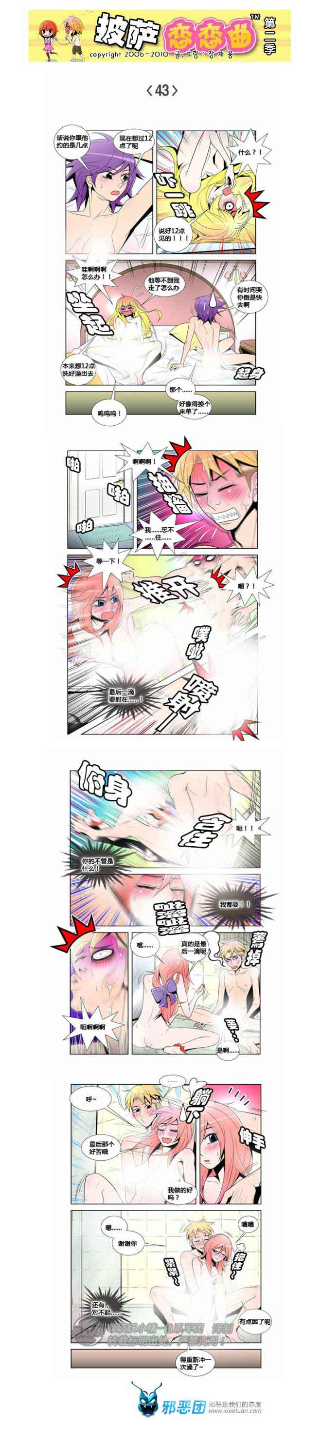 披萨恋恋曲第二季06：把你都给我-06