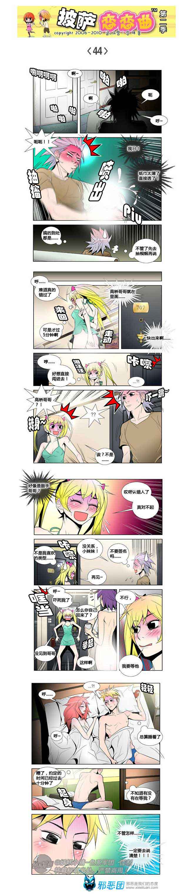 披萨恋恋曲第二季07：禁不住的诱惑