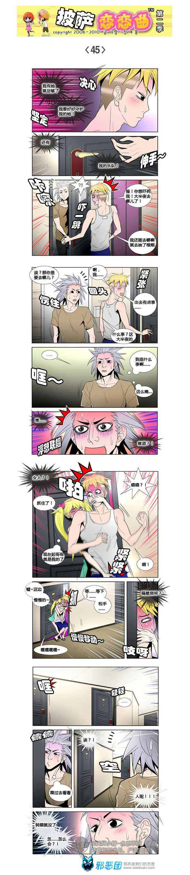 披萨恋恋曲第二季07：禁不住的诱惑