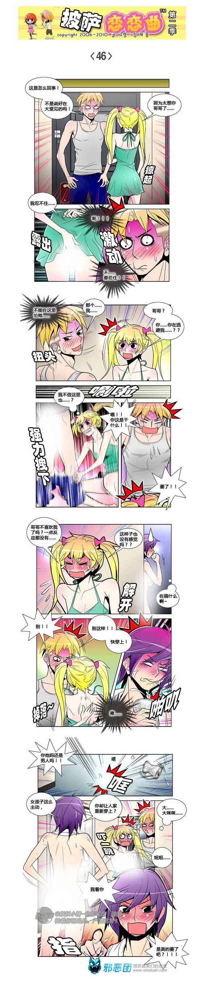 披萨恋恋曲第二季07：禁不住的诱惑