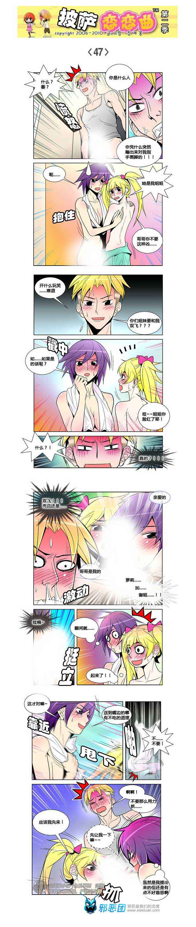 披萨恋恋曲第二季07：禁不住的诱惑