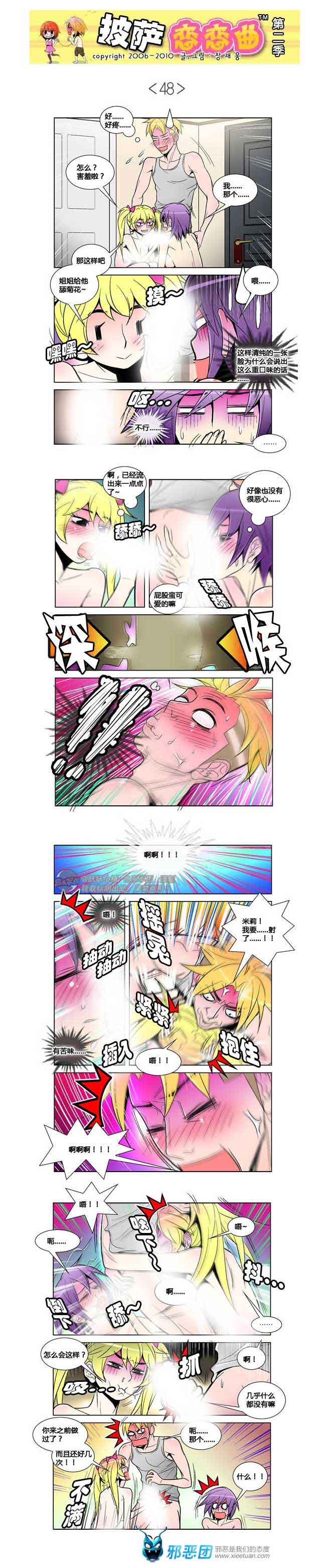 披萨恋恋曲第二季07：禁不住的诱惑