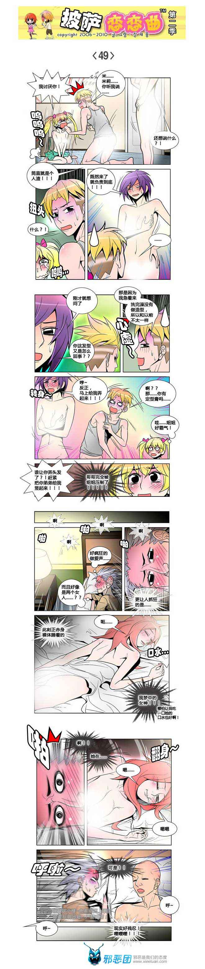 披萨恋恋曲第二季07：禁不住的诱惑