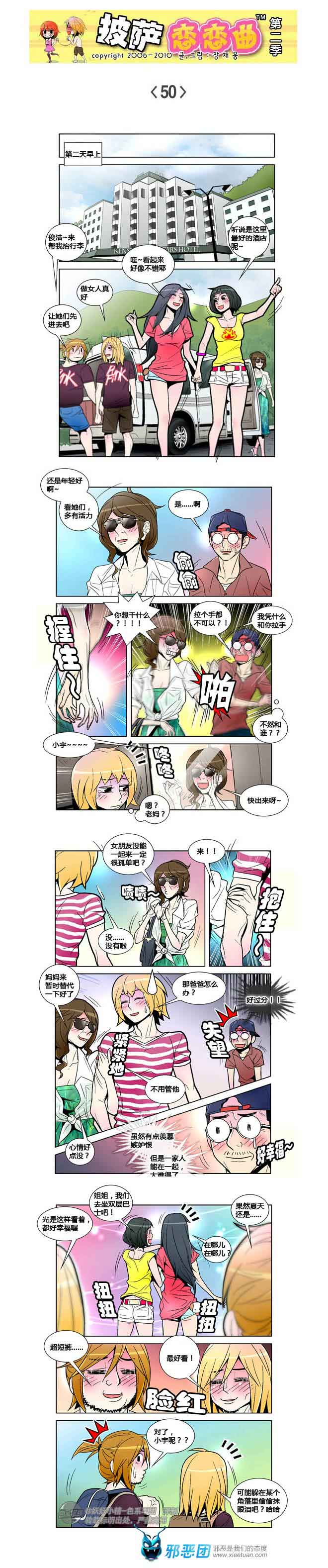 披萨恋恋曲第二季08：意外频发-01