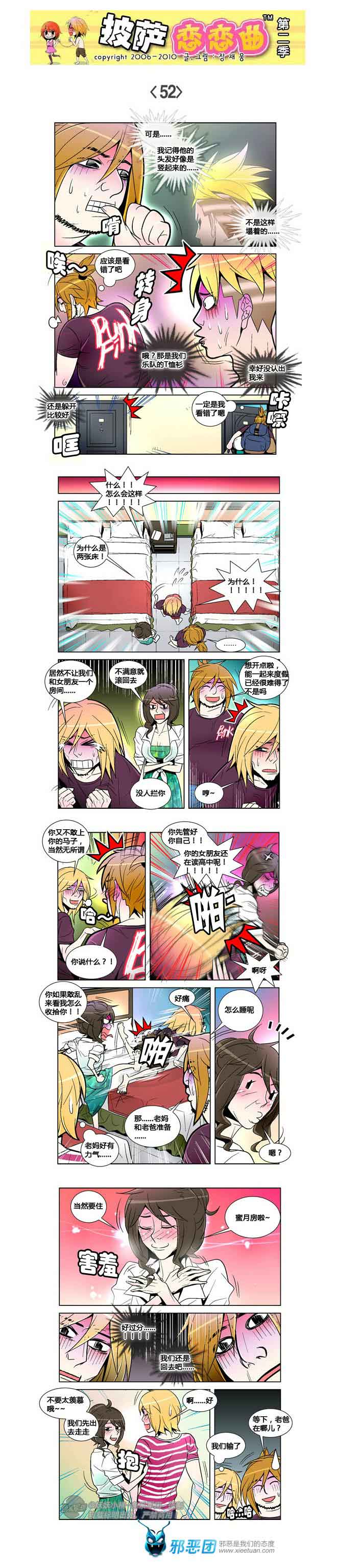 披萨恋恋曲第二季08：意外频发-03