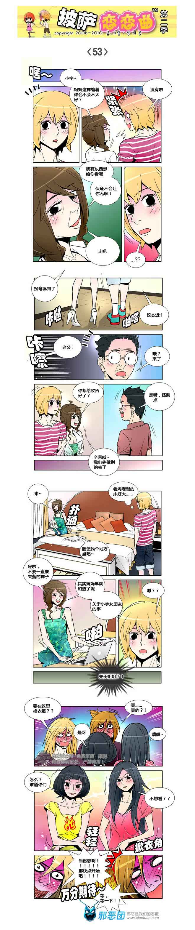 披萨恋恋曲第二季08：意外频发-04