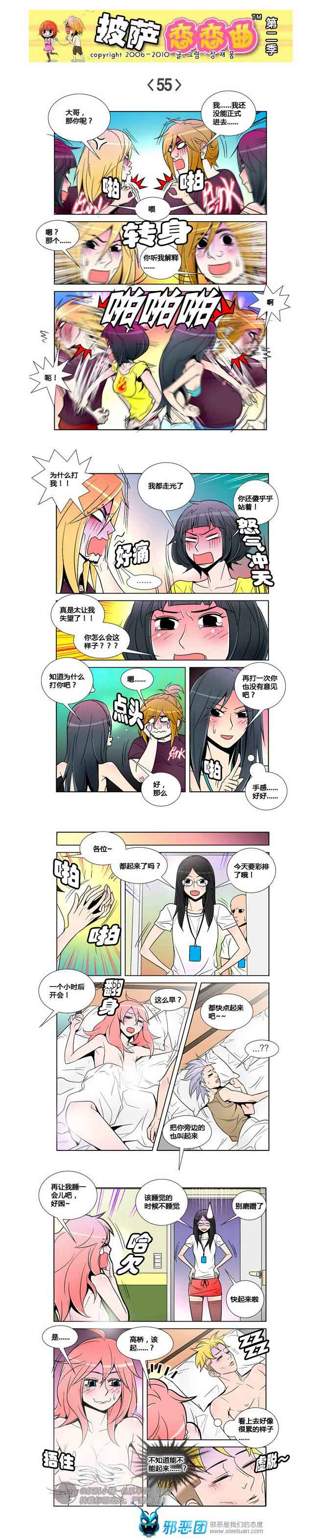 披萨恋恋曲第二季08：意外频发-06