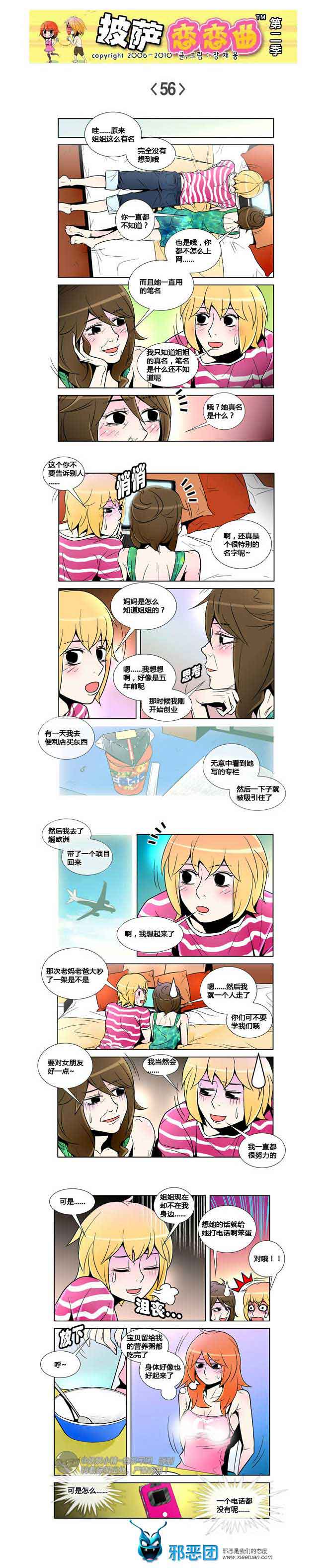 披萨恋恋曲第二季09：原来如此