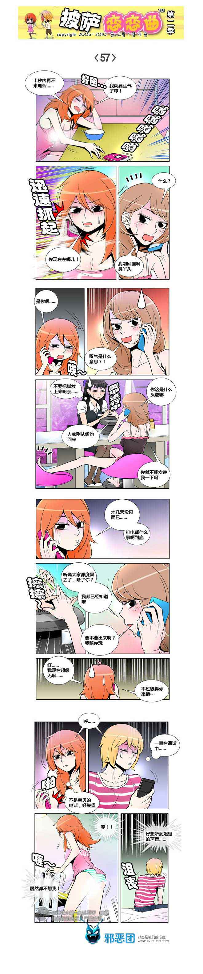 披萨恋恋曲第二季09：原来如此