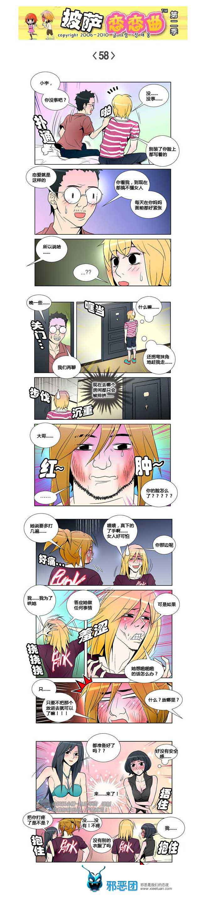 披萨恋恋曲第二季09：原来如此