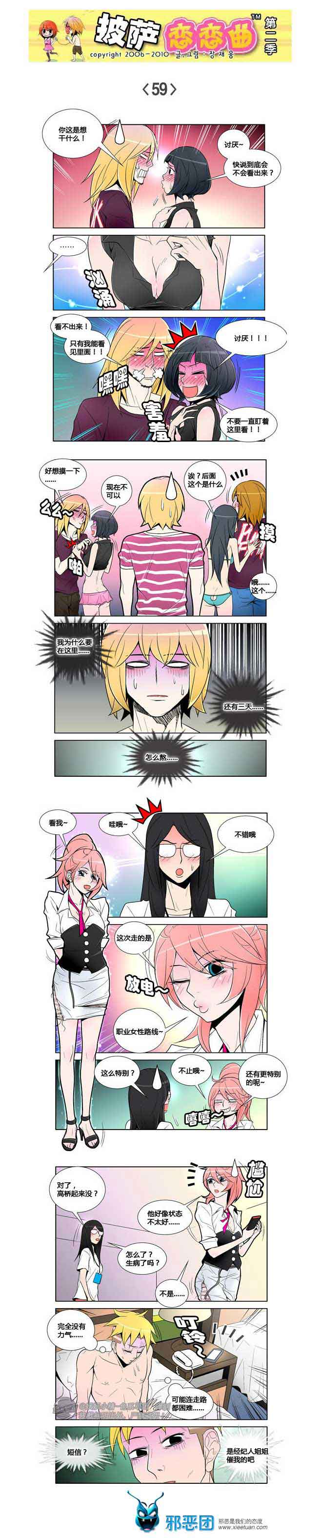 披萨恋恋曲第二季09：原来如此