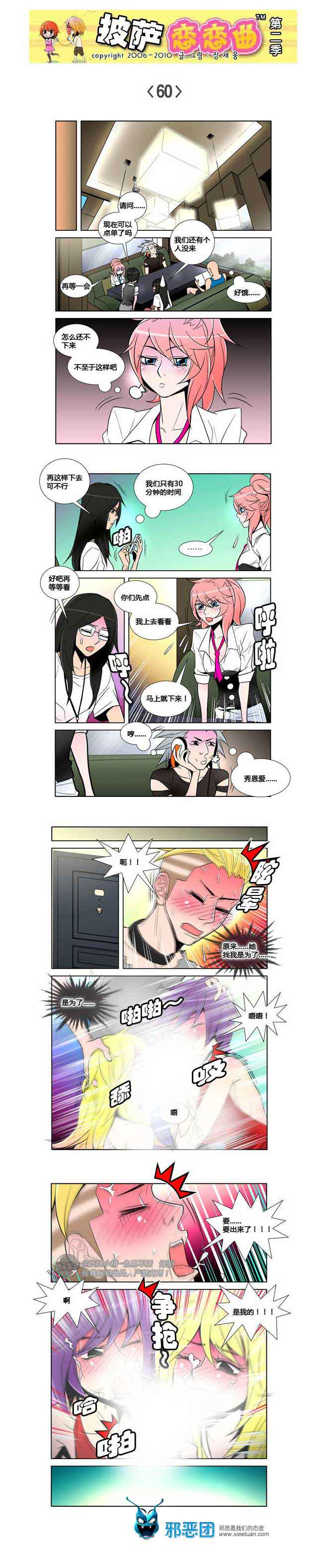 披萨恋恋曲第二季09：原来如此