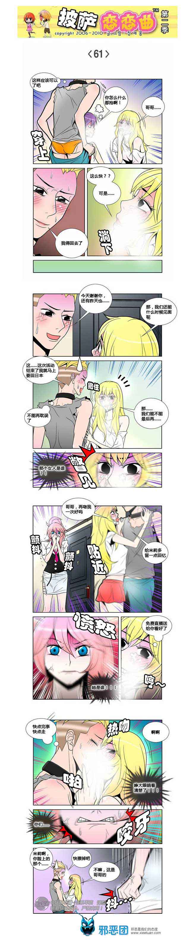 披萨恋恋曲第二季09：原来如此