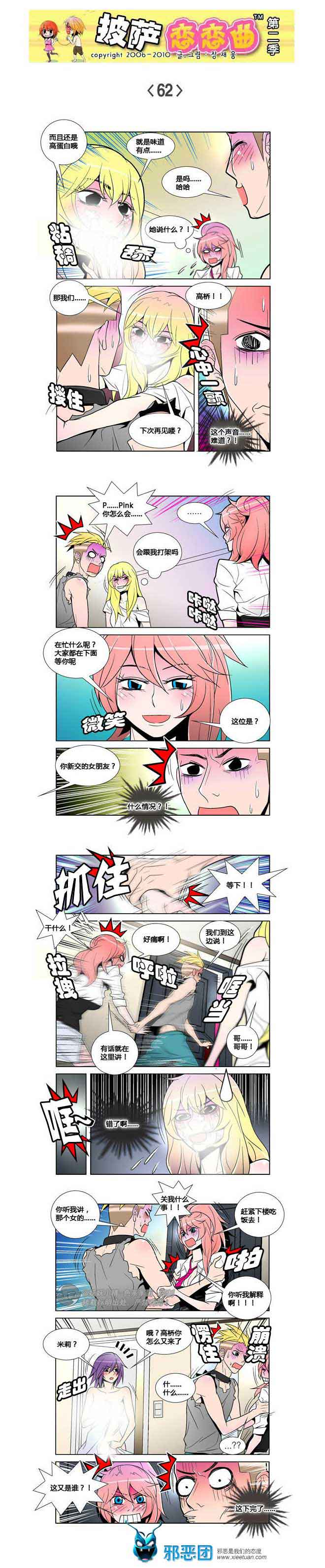 披萨恋恋曲第二季10：再遇见你