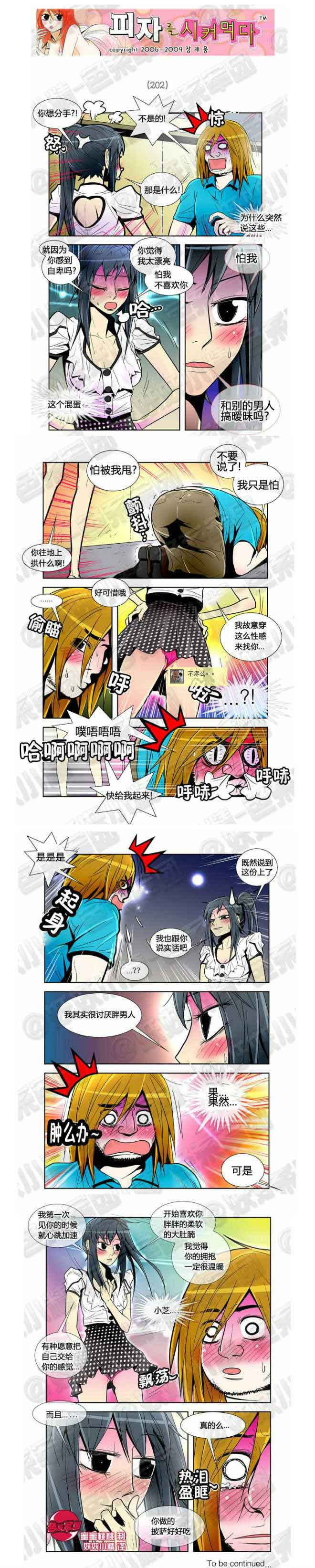 日本邪恶漫画-披萨恋恋曲