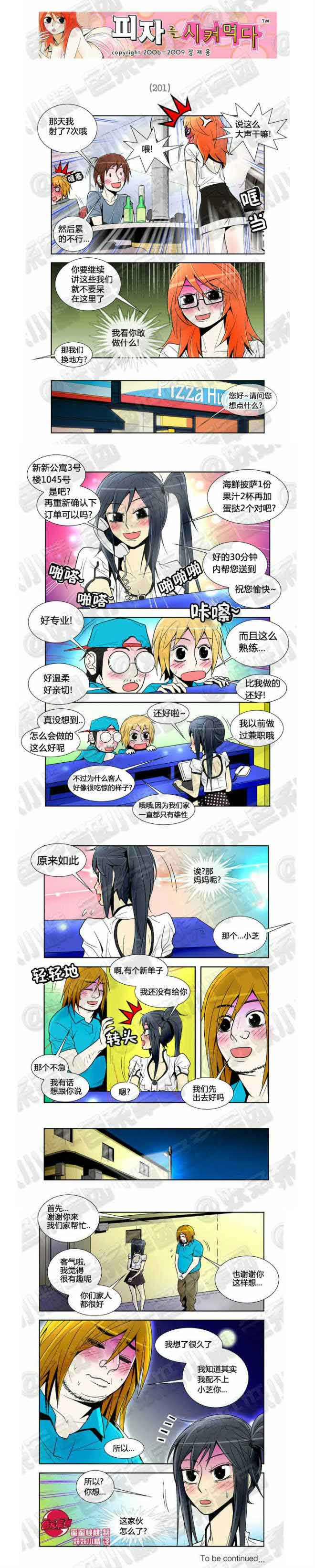 日本邪恶漫画-披萨恋恋曲