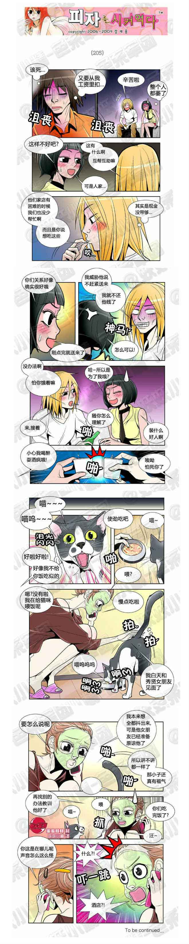 日本邪恶漫画-披萨恋恋曲