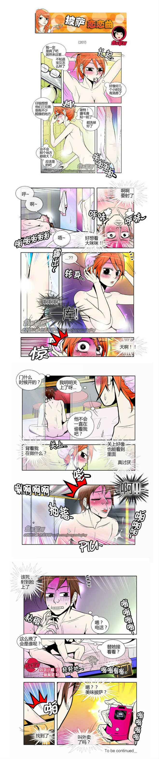 日本邪恶漫画-披萨恋恋曲