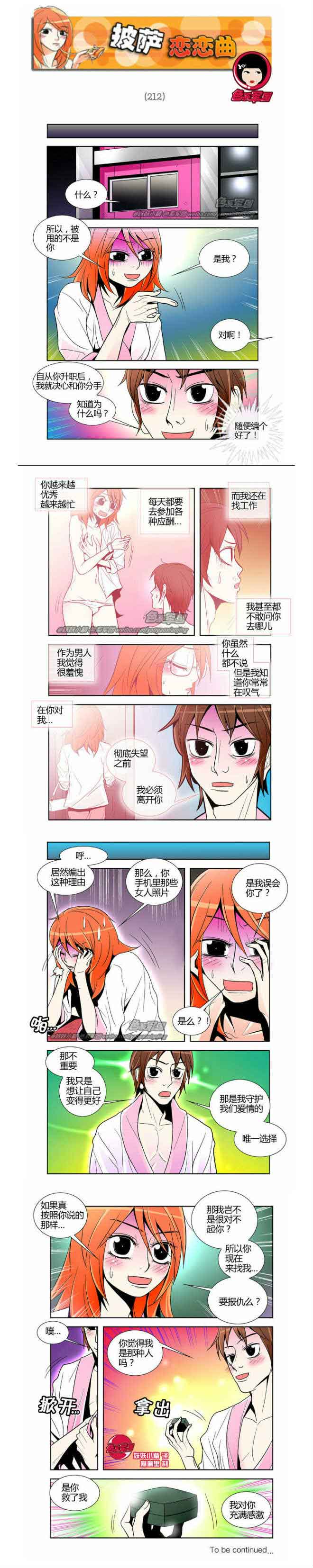 日本邪恶漫画-披萨恋恋曲