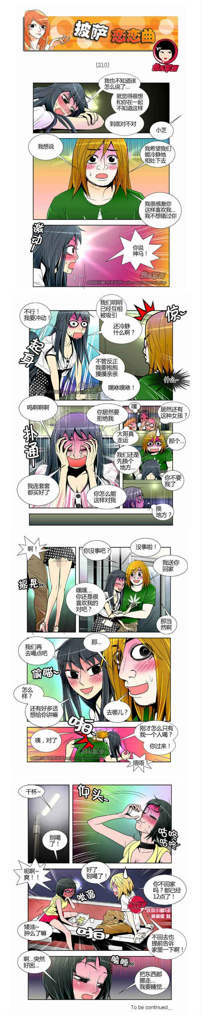 日本邪恶漫画-披萨恋恋曲