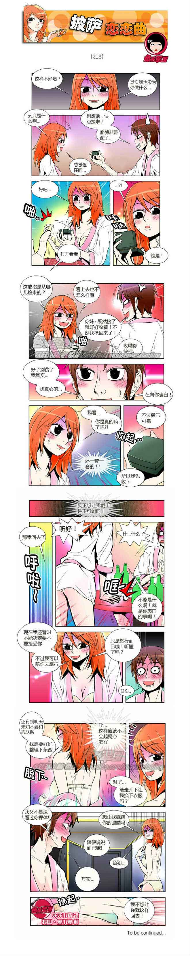 日本邪恶漫画-披萨恋恋曲