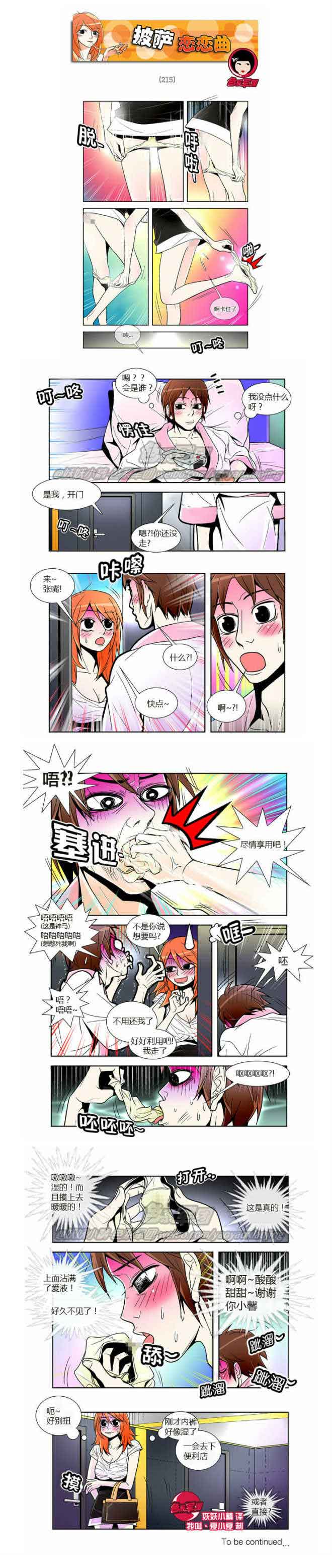 日本邪恶漫画-披萨恋恋曲