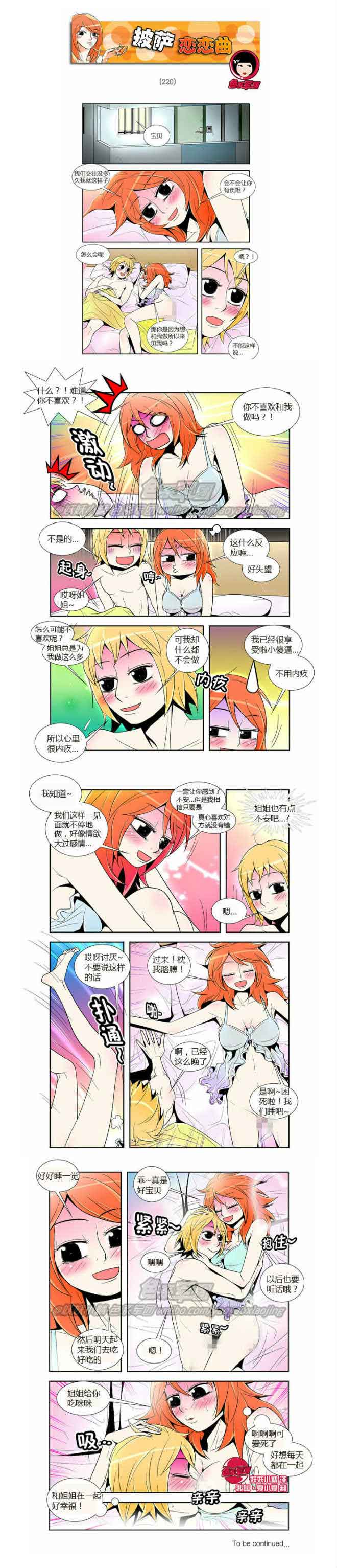 日本邪恶漫画-披萨恋恋曲