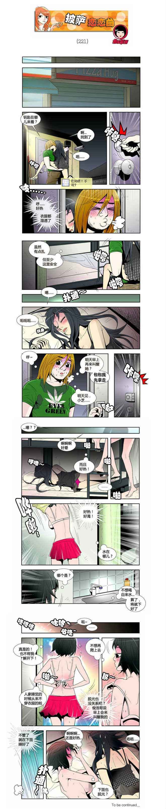 日本邪恶漫画-披萨恋恋曲