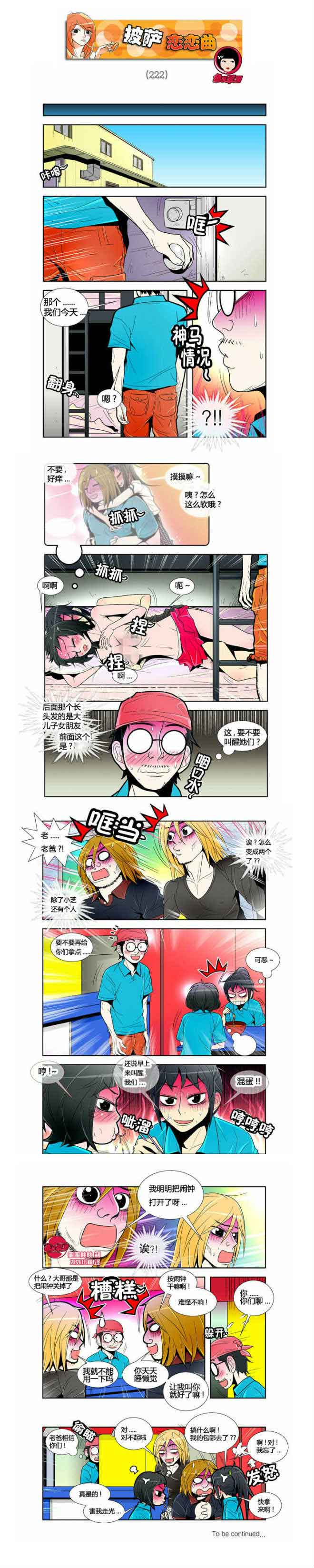 日本邪恶漫画-披萨恋恋曲