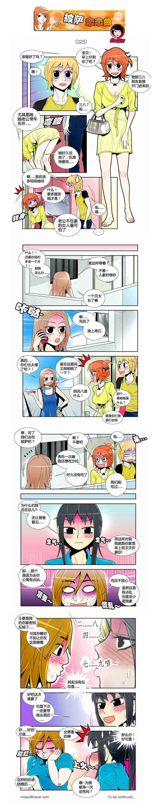 日本邪恶漫画-披萨恋恋曲