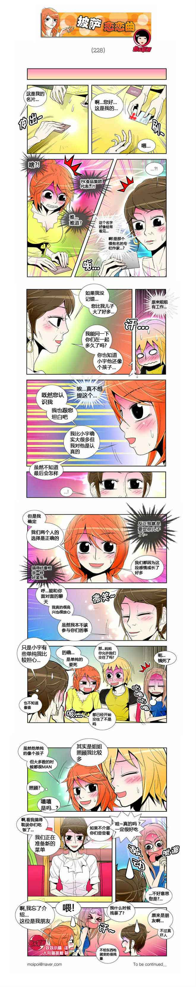 日本邪恶漫画-披萨恋恋曲