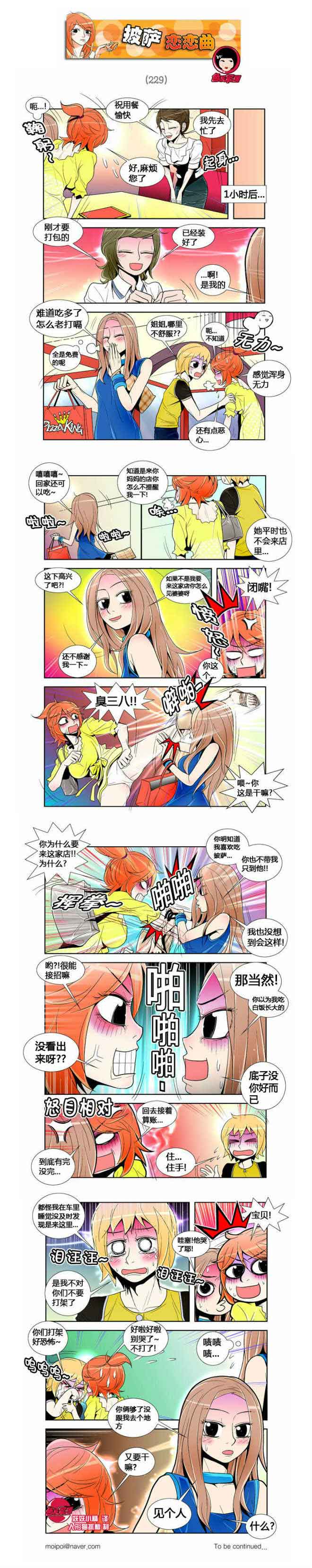 日本邪恶漫画-披萨恋恋曲