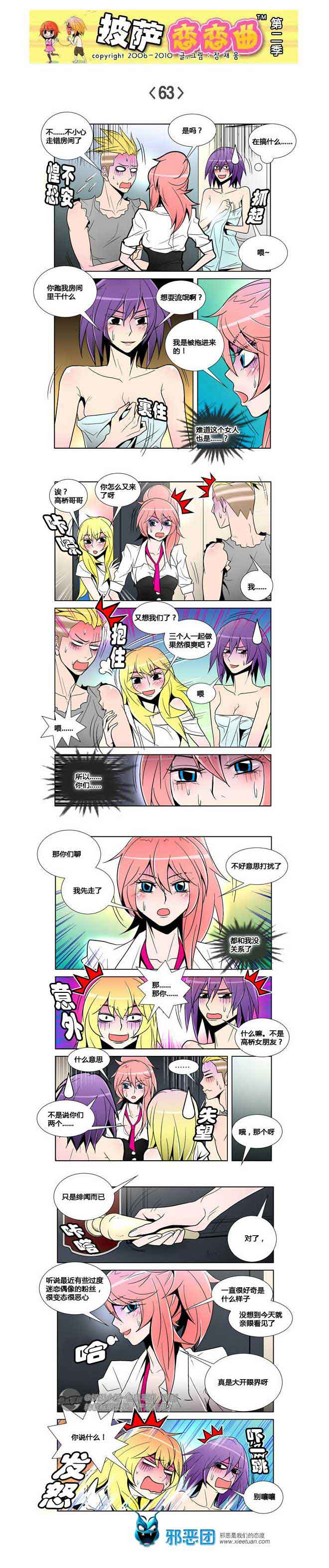 披萨恋恋曲第二季10：再遇见你