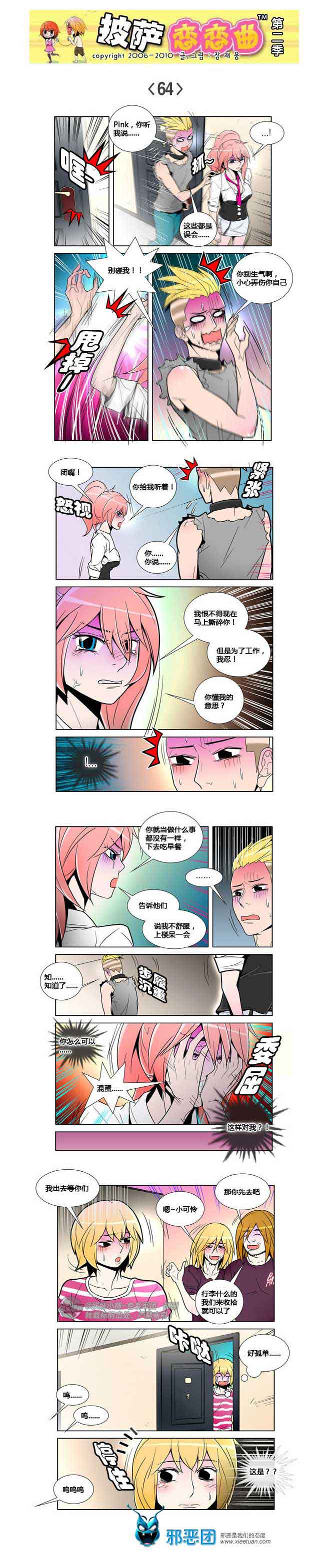 披萨恋恋曲第二季10：再遇见你