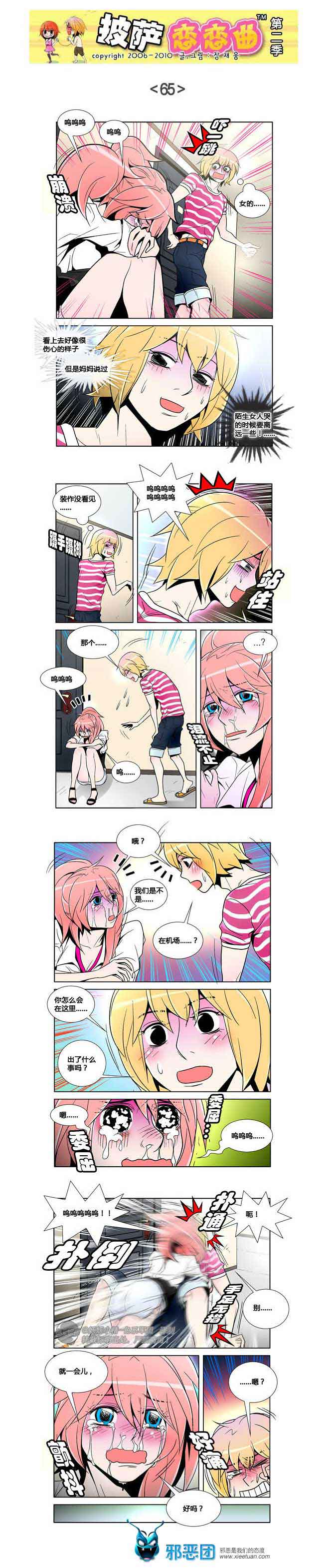 披萨恋恋曲第二季10：再遇见你