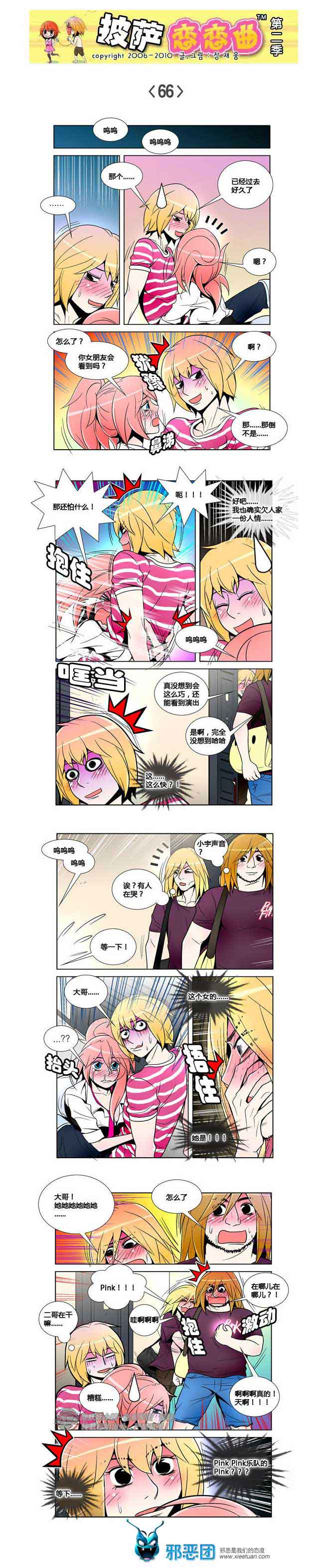 披萨恋恋曲第二季10：再遇见你