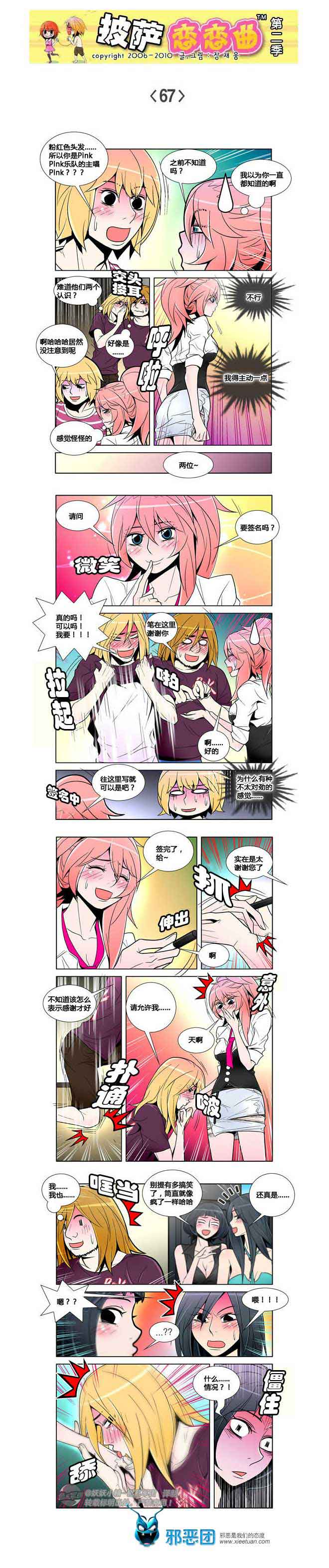 披萨恋恋曲第二季10：再遇见你