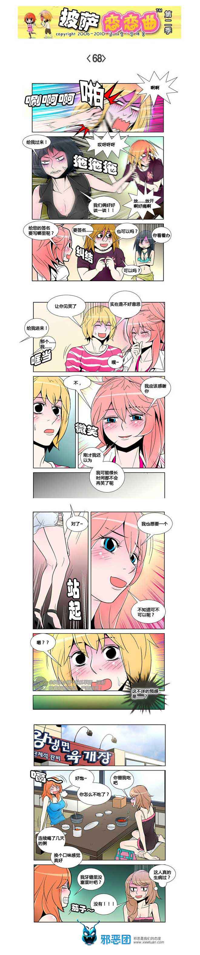 披萨恋恋曲第二季10：再遇见你