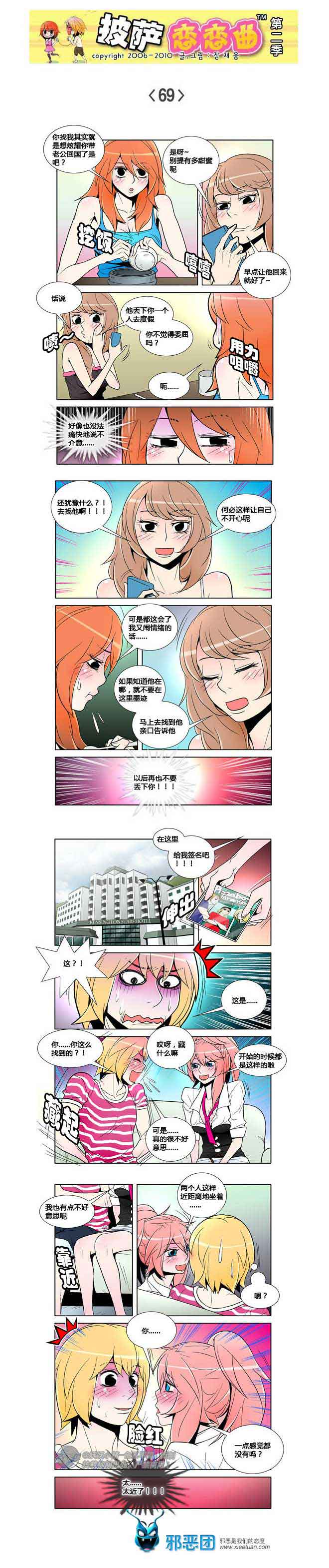 披萨恋恋曲第二季11：都是真爱粉