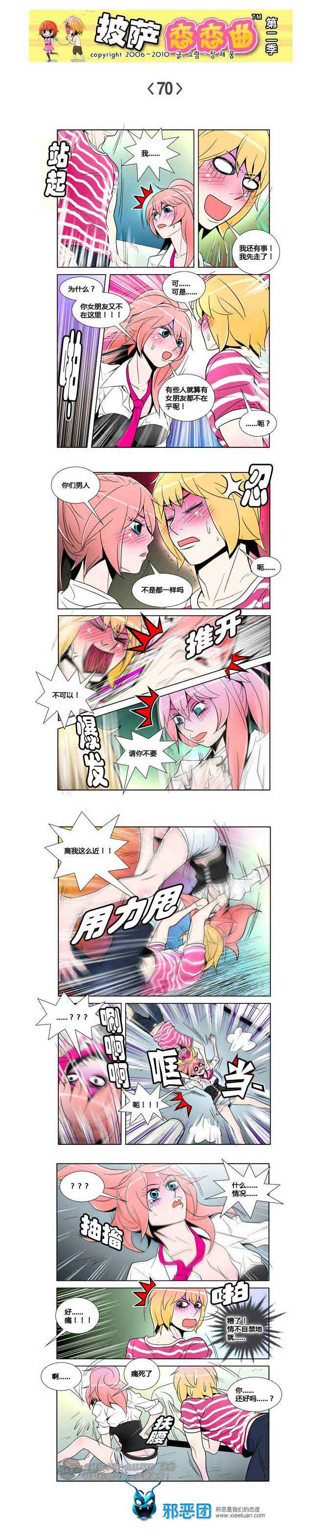 披萨恋恋曲第二季11：都是真爱粉